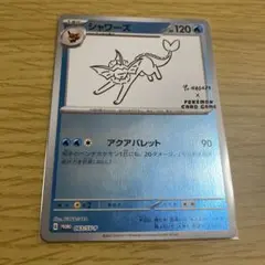 ポケカ YU NAGABA プロモ シャワーズ