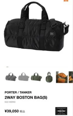 PORTER / TANKER2WAY BOSTON BAG(S)