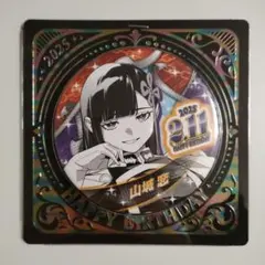 魔都精兵のスレイブ 山城恋 バースデー缶バッジ 2025年 バースデイ