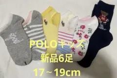 POLO ポロ・ラルフローレン 子供用 ソックス 17〜19cm、6足セット新品