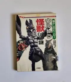 2026年最新】ウルトラ ブック 二見書房の人気アイテム - メルカリ