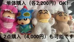 クレヨンしんちゃん ぬいぐるみ 2点セット