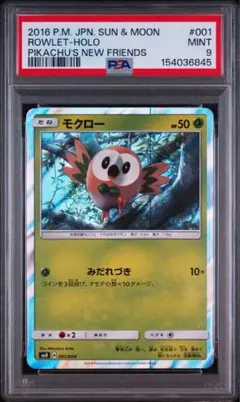 2026年最新】ムンク モクロー psa10の人気アイテム - メルカリ