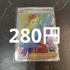 スパーク　HR ポケモンカード