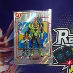 ドラゴンボールフュージョンワールド 人造人間16号 パラレル 美品