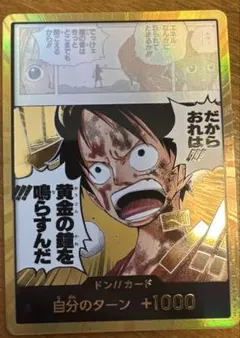 ワンピースカード　ルフィ　金ドン　黄金の鐘　神の島の冒険