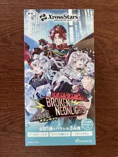 Xross Stars第3弾 Broken Neonlights 未開封box - メルカリ