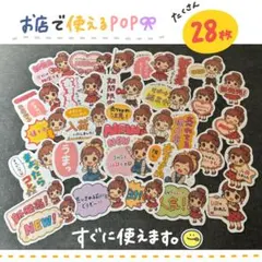 手書きPOP 販促 お店 手描き 文字 イラスト まとめ売り 売り場