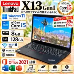 バッテリー優良◎ThinkPad X13 Gen 1 第10世代i5 SSD