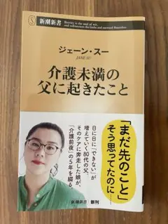 「介護未満の父に起きたこと」