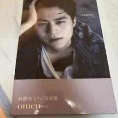 ♥️目玉商品♥️鈴鹿央士 ファースト写真集 『 omen-前兆- 』
