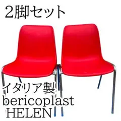2026年最新】BERICOPLASTの人気アイテム - メルカリ