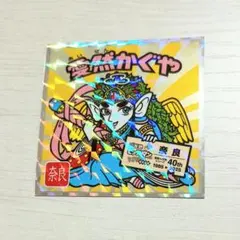 【底値】ご当地ビックリマンシール 西日本ver. No.5 愛然かぐや