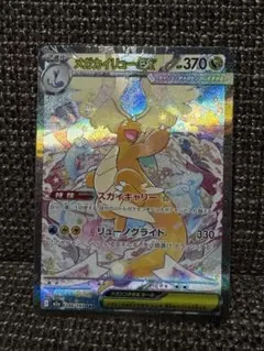 2026年最新】メガカイリューex sarの人気アイテム - メルカリ