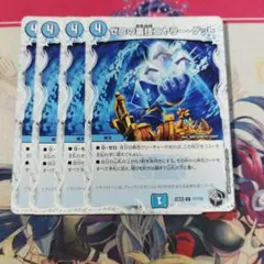 ゼロの裏技ニヤリーゲット　４枚