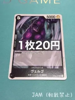 残７）ヴェルゴ　OP03-079：ワンピースカードゲーム