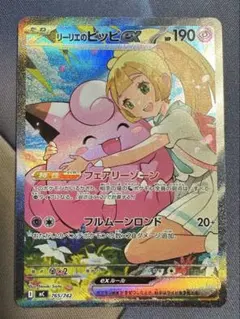 リーリエのピッピex sar ミラーMEGA スタートデッキ100 032 - メルカリ