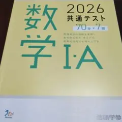 【学校専売品】実力完成 直前演習　2026 共通テスト 数学 I・A