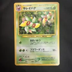 キレイハナ 旧裏 neo 第1弾 ポケモンカード - メルカリ