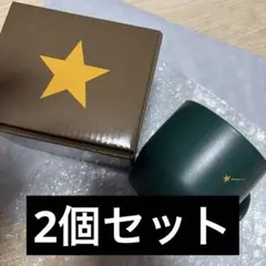 STARBUCKS リワード限定 スターマグ 2色セット　スタバ　マグカップ