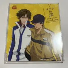 テニプリ 真田 手塚 CD