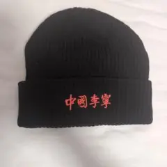 BORN X RAISED ビーニー - メルカリ