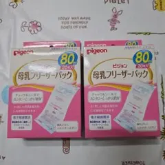 pigeon 母乳フリーザーパック 80ml 20枚入り2パック