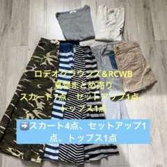 ロデオクラウンズ&RCWB夏物まとめ売り