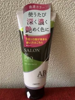 SALON de PRO カラーリトメント AB アッシュブラウンのサムネイル