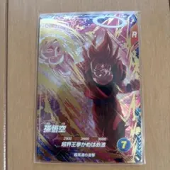 SDV6-072 孫悟空　界王拳悟空　GDR ダイバーズ