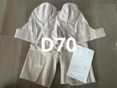 ビアンジュ　日本製ブライダルインナー上下　3段フック式 ベージュD70