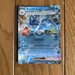 ポケモンカード ギャラドスex テラスタルのサムネイル