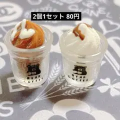 915*デコパーツ♡くまフラッペ ミニチュア カフェ ドリンク 飲み物