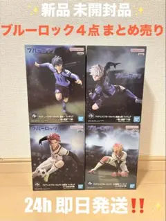 ブルーロック フィギュア 4点セット♪