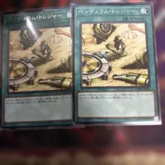 遊戯王カード　ペンデュラムトレジャー　2枚　レア