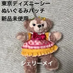 【新品未使用】シェリーメイ ぬいぐるみバッチ 新品未使用