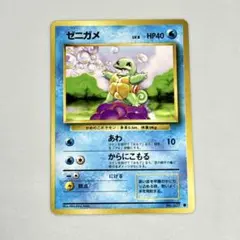 ポケモンカード ゼニガメ 旧裏面 3枚セット - メルカリ