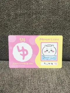 ①◆ちいかわ ちいかわ(バラエティカード 銭湯)のサムネイル