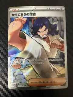 からておうの稽古