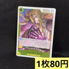 ワンピースカード バジル・ホーキンス 【R】／ 残り10枚