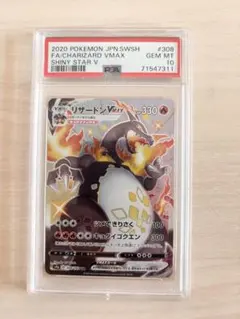 リザードンVMAX SSR PSA10