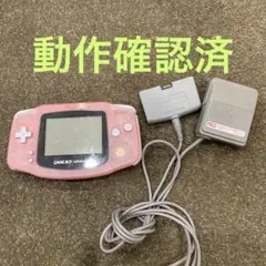 ゲームボーイアドバンス クリアピンク　ACアダプター付き