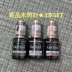 新品未開封★セリア ジェルネイル マグネット 3本セット