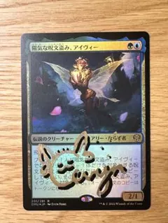 MTG 陽気な呪文盗み、アイヴィー（サインド）日本語Foilのサムネイル