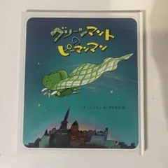SaMoKo様　グリーンマントのピーマンマン