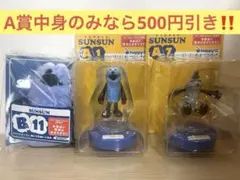 パペットスンスン　ハッピーくじ　3点セット
