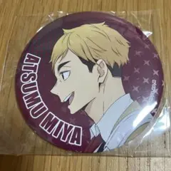 ハイキュー!!缶バッジ 宮侑