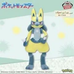 ポケモン めちゃもふぐっとぬいぐるみ 黄色いルカリオ