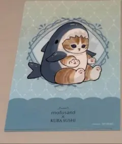 モフサンド mofusand クリアファイル くら寿司