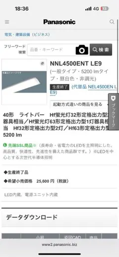 Panasonic ライトバー NNL4500ENT LE9 1台